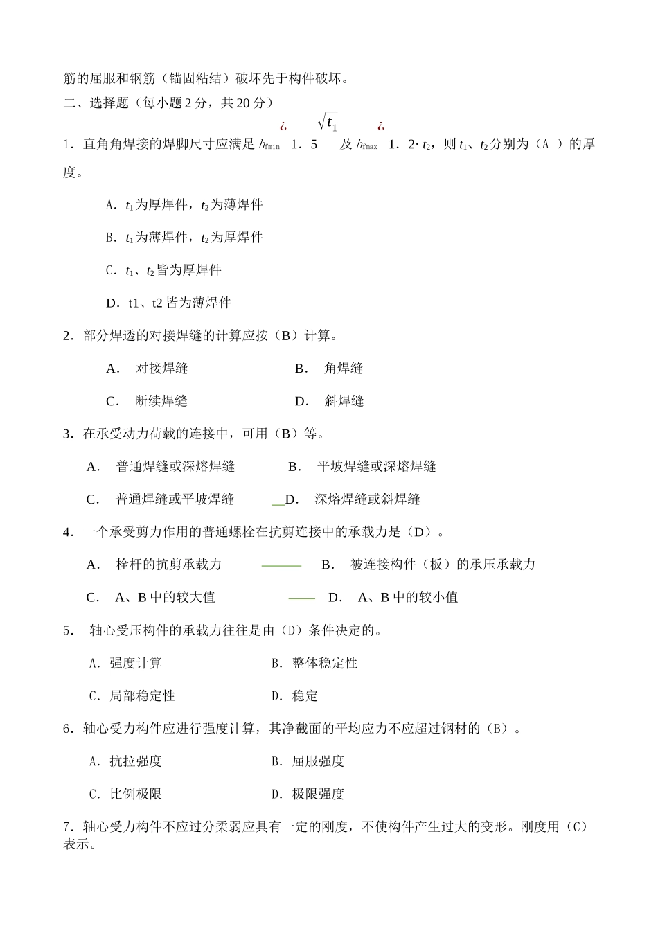 建筑结构形成性考核册作业[1]_第2页