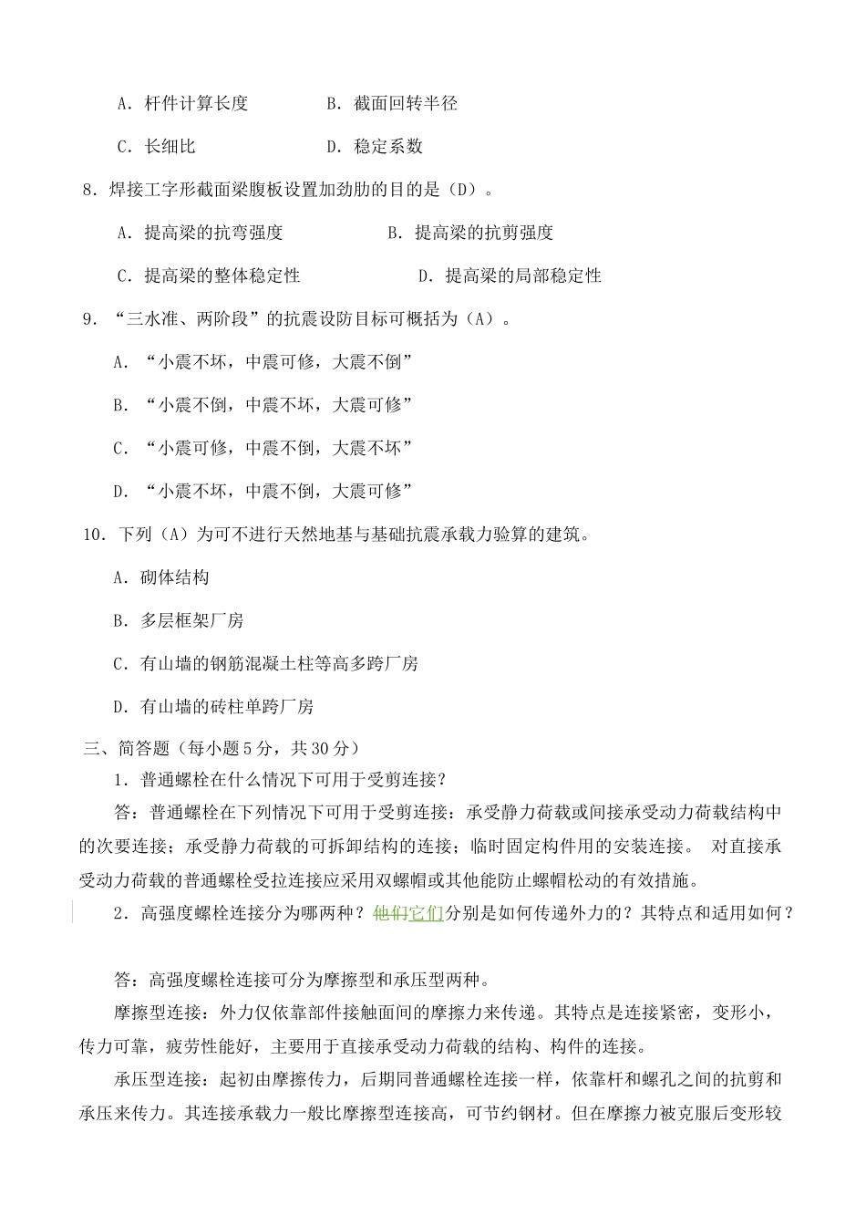 建筑结构形成性考核册作业[1]_第3页