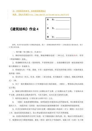 建筑结构形成性考核册作业[1]