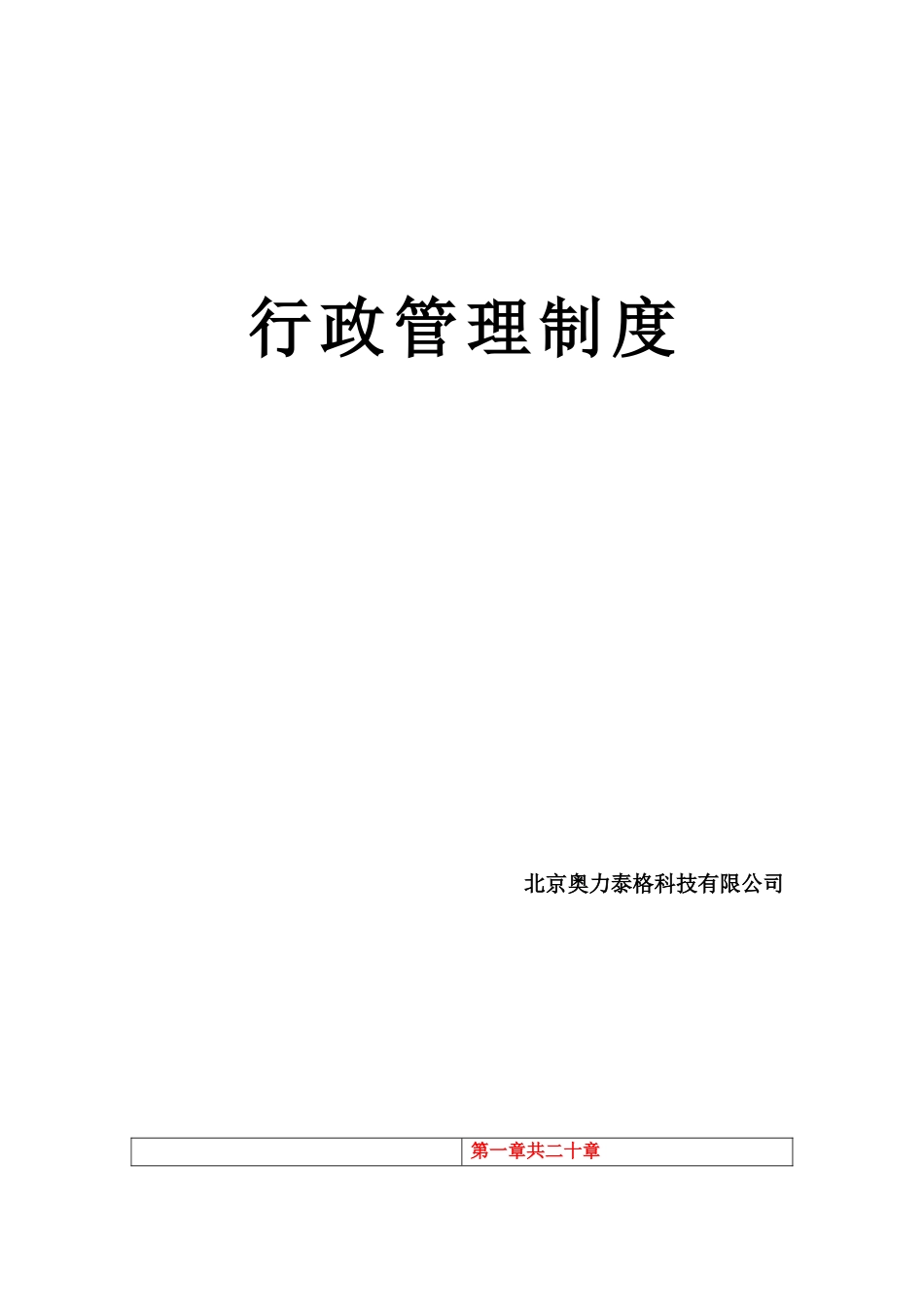 行政SOP经典版_第1页