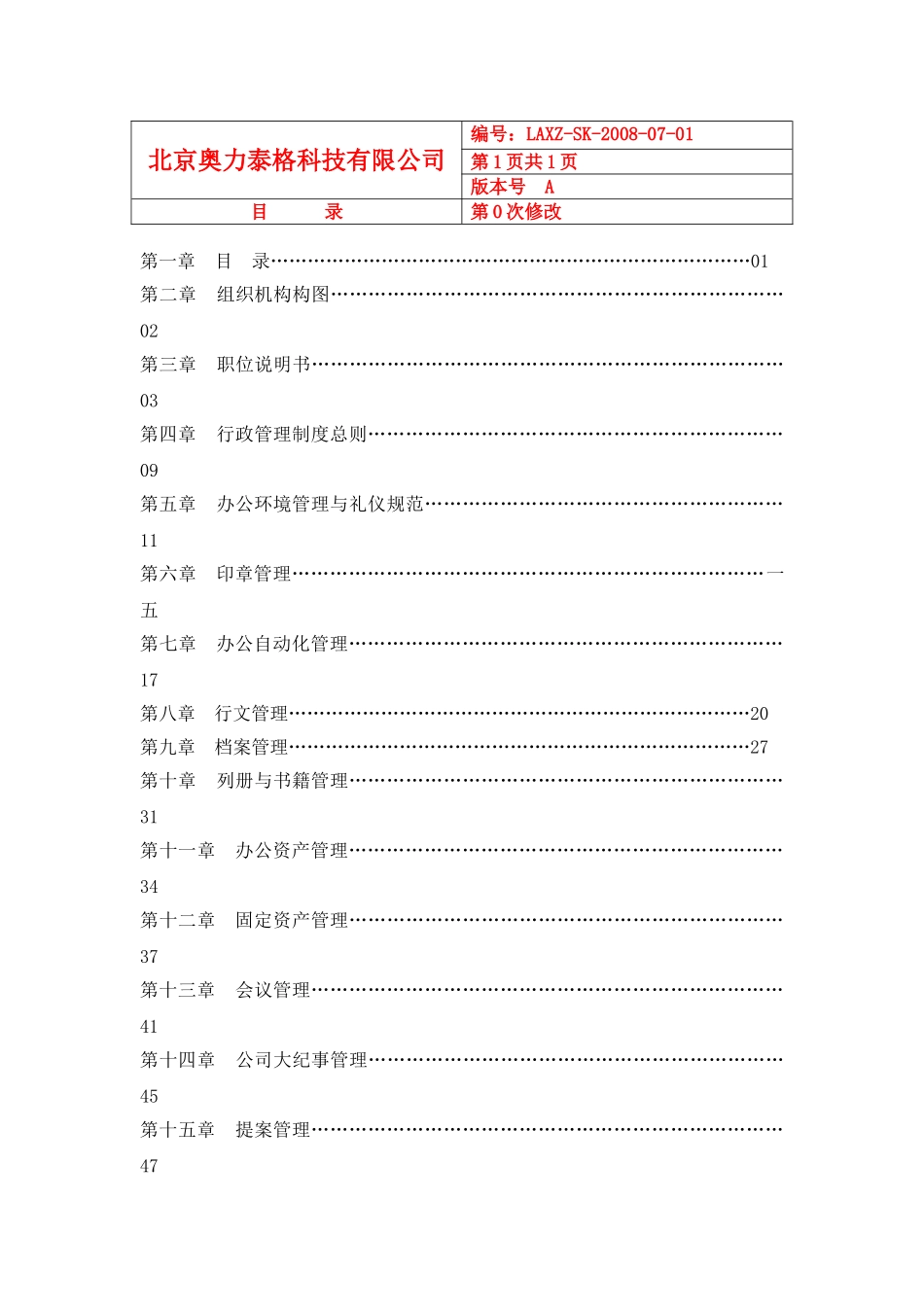 行政SOP经典版_第2页