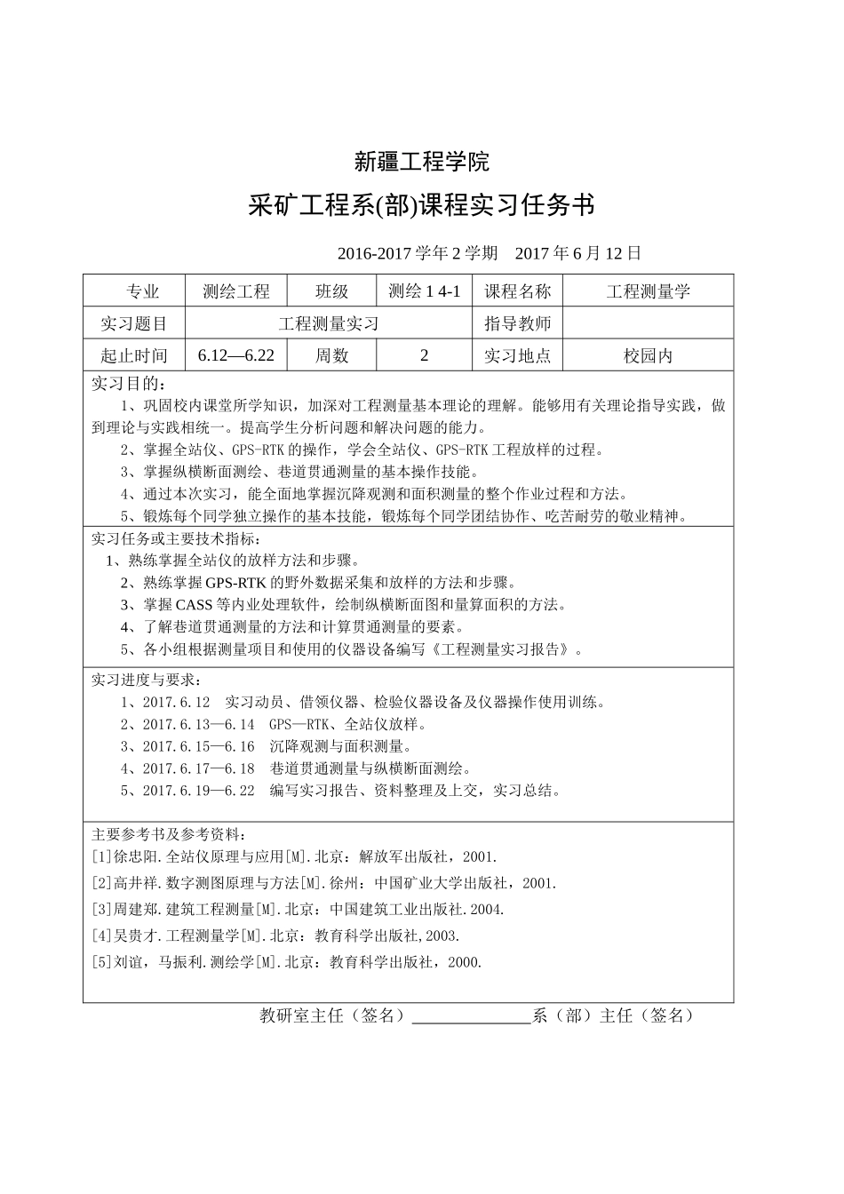 工程测量培训资料_第3页