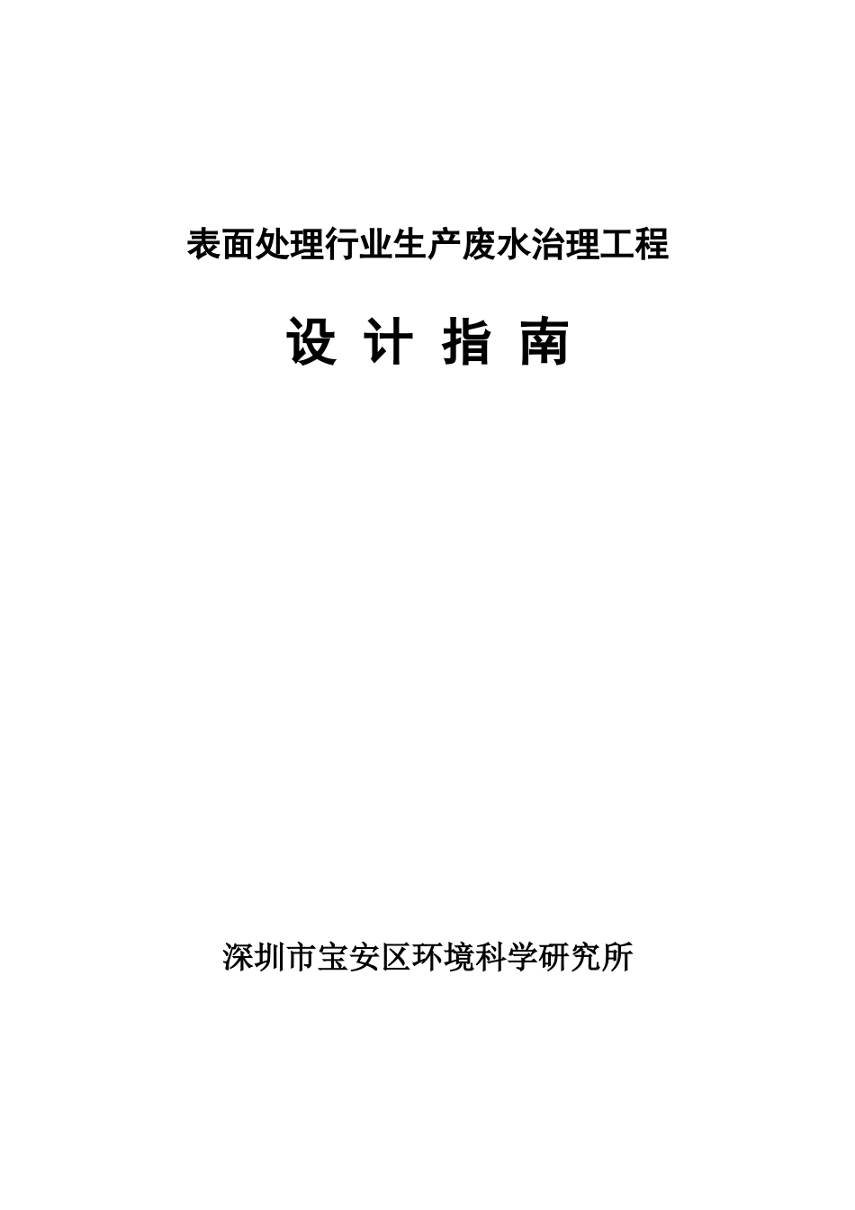 表面处理行业生产废水治理工程-目录_第1页