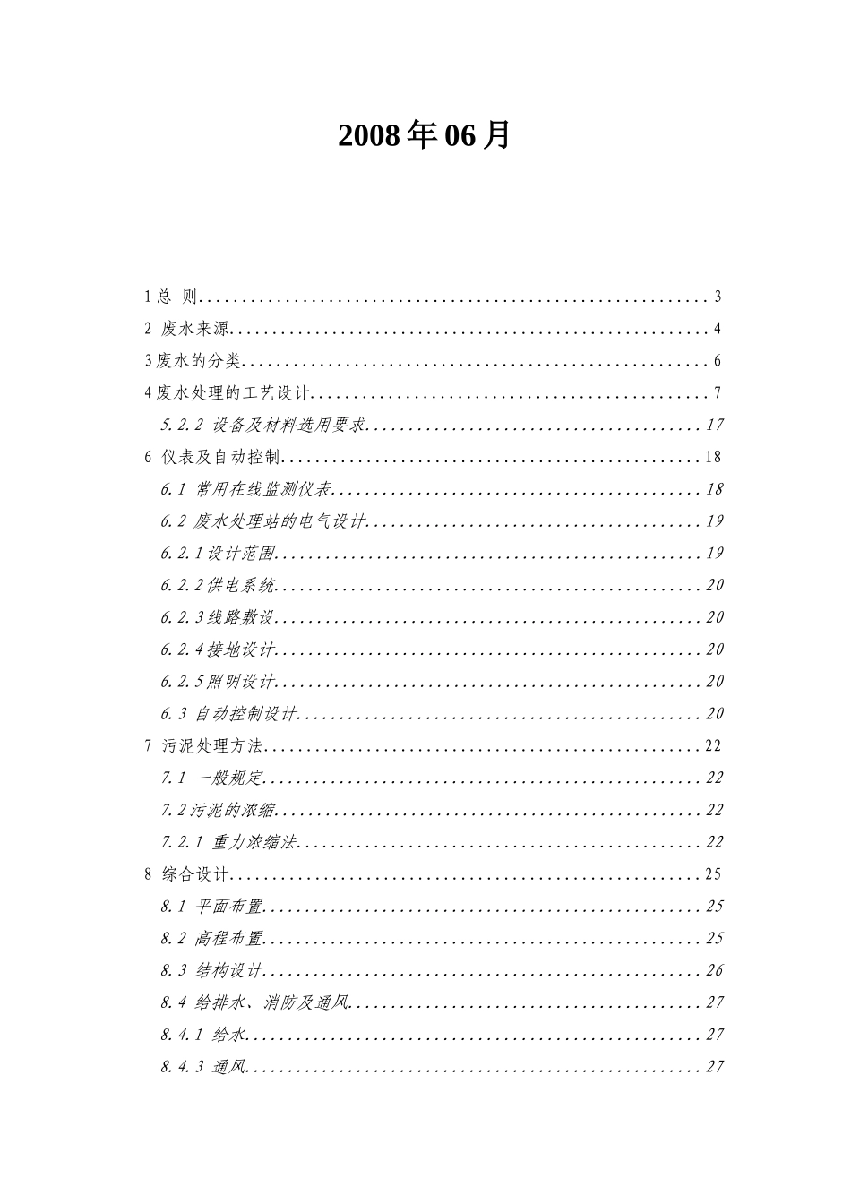 表面处理行业生产废水治理工程-目录_第2页