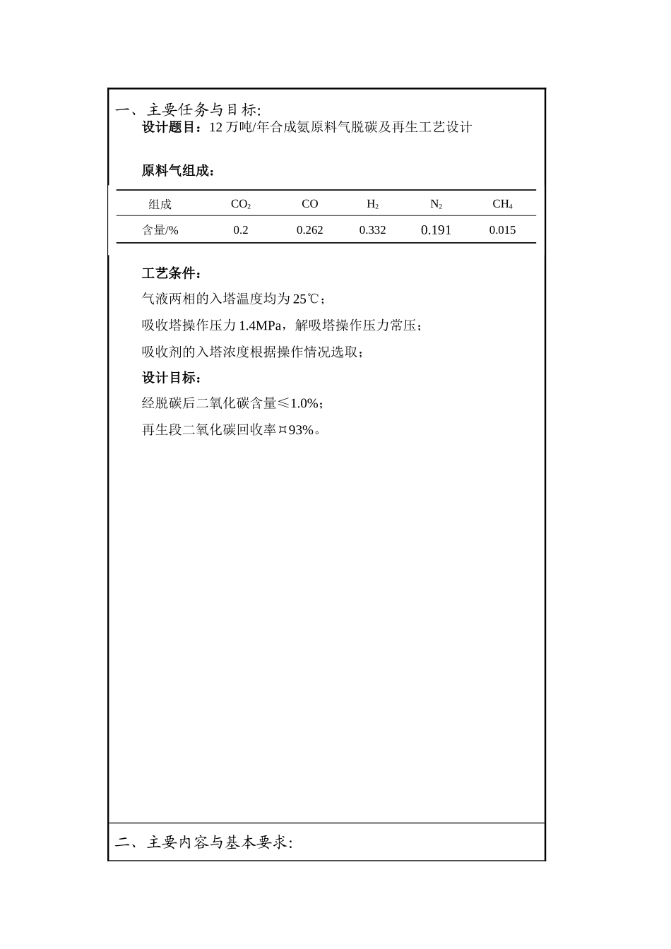合成氨原料气脱碳及再生工艺设计_第3页