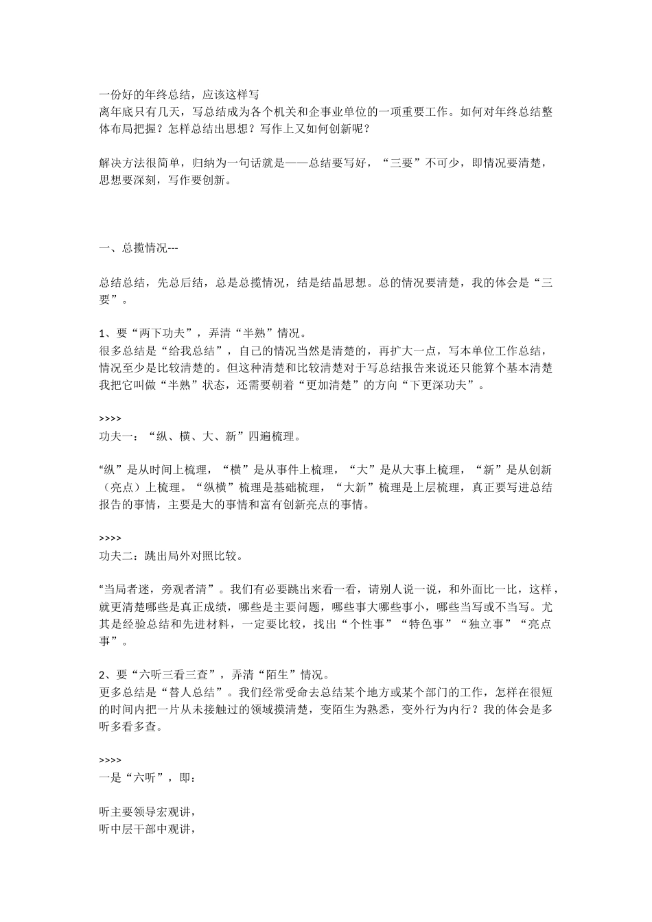 公文写作之家_第1页