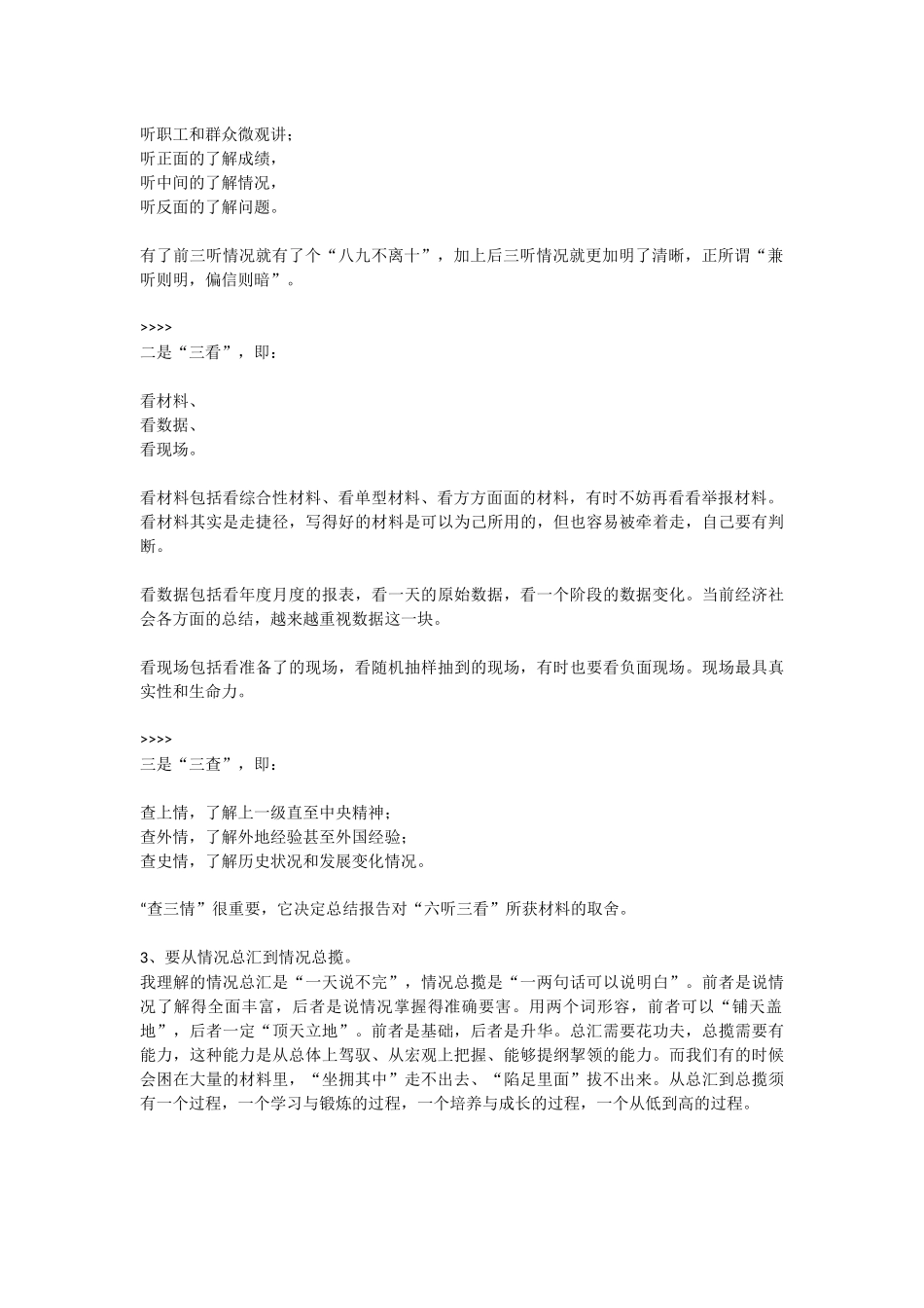 公文写作之家_第2页