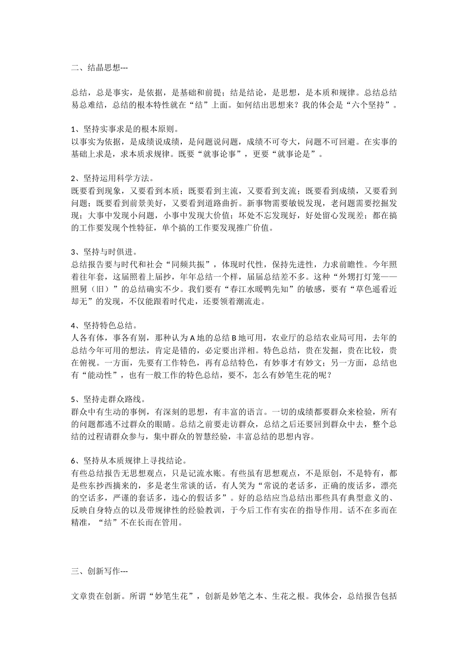 公文写作之家_第3页