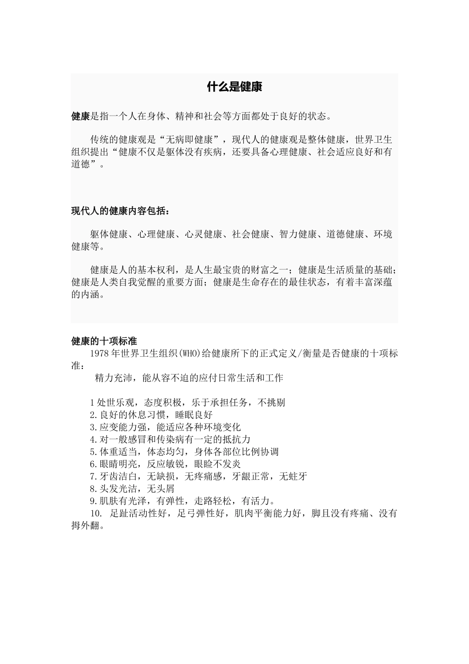 安全创卫知识_第1页