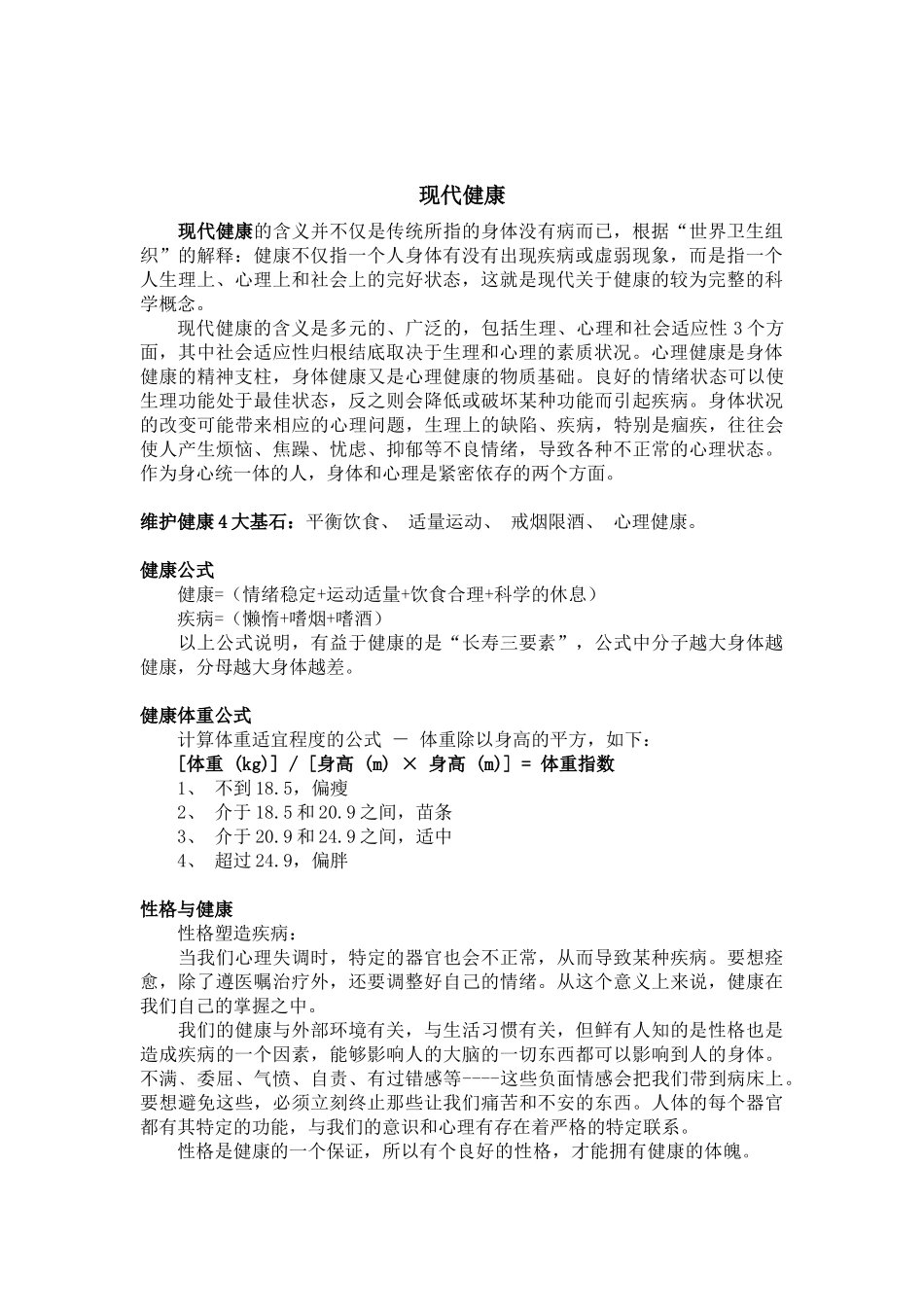 安全创卫知识_第2页