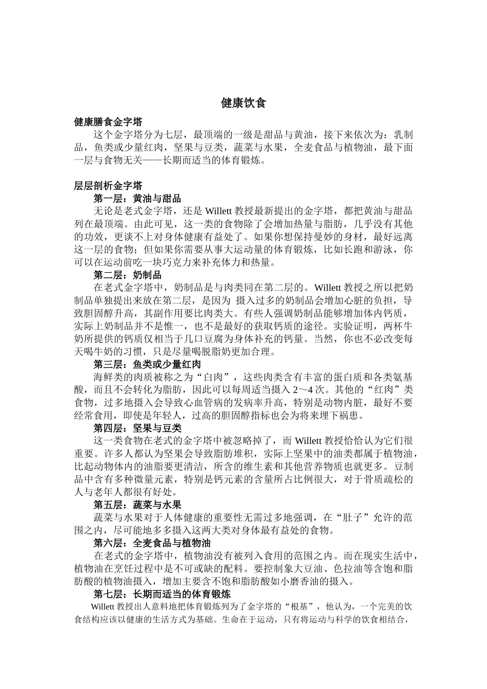 安全创卫知识_第3页