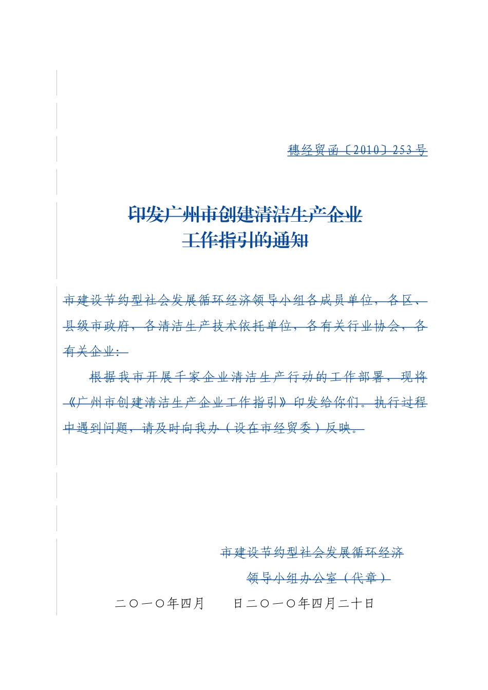 广州市创建清洁生产企业工作指引-关于印发广州市创建_第1页