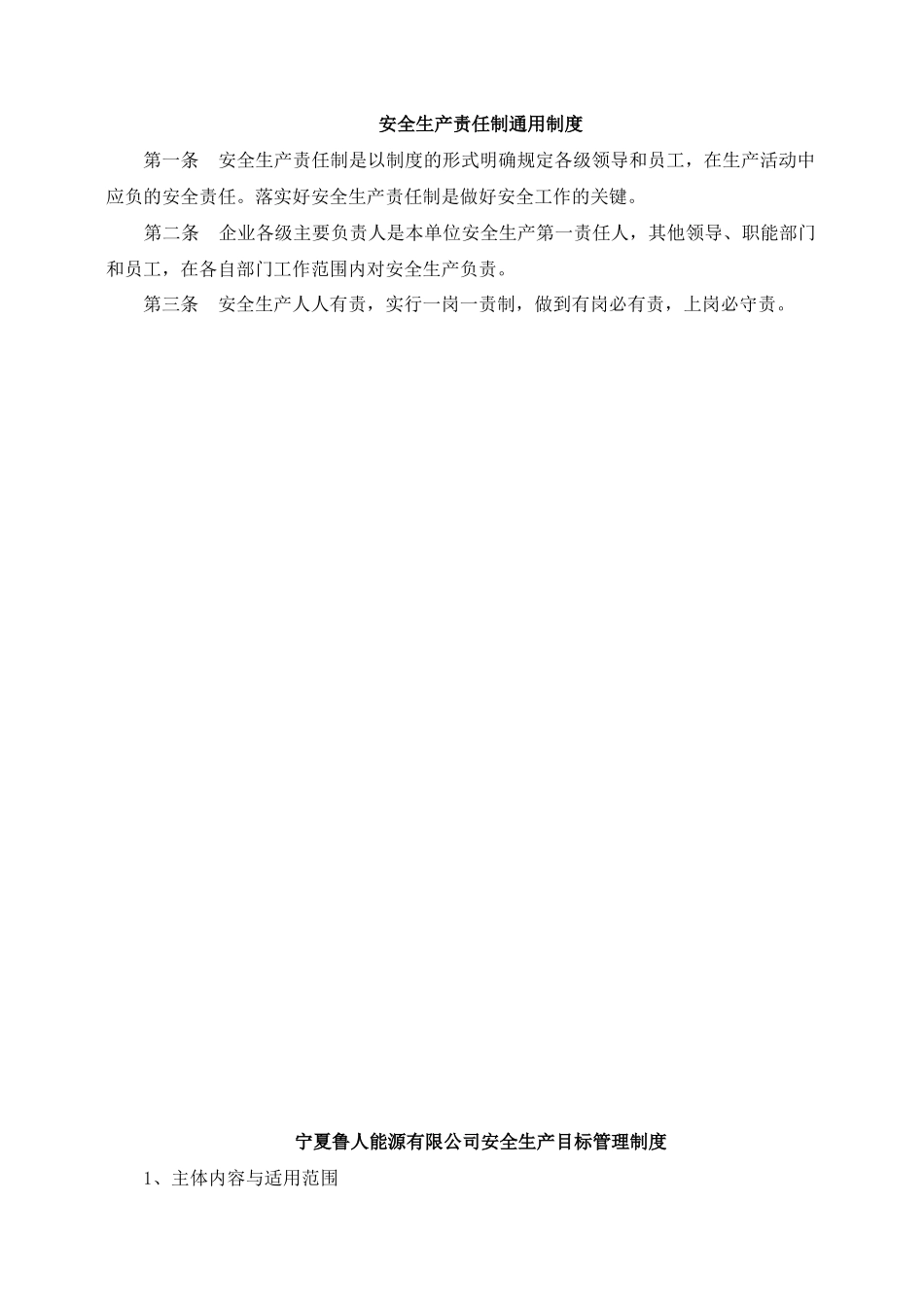 安全生产责任制通用制度汇编_第1页