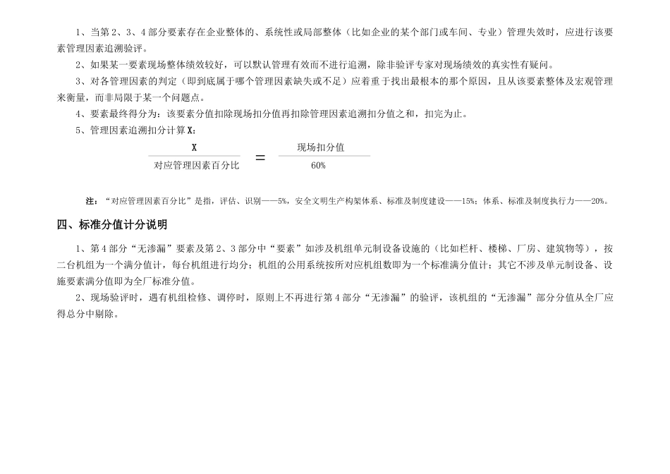 火电厂现场安全文明生产标准化验评实施细则_第2页