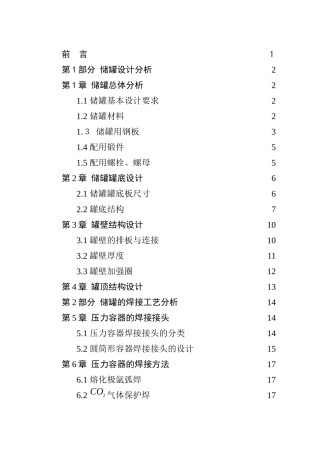 焊接结构课程设计_压力容器