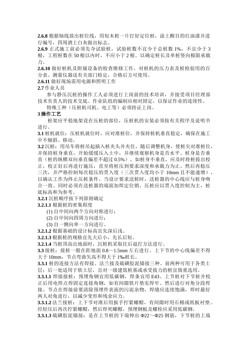 静力沉桩工程作业指导书_第2页