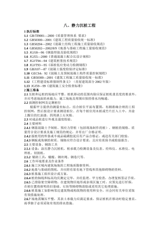 静力沉桩工程作业指导书
