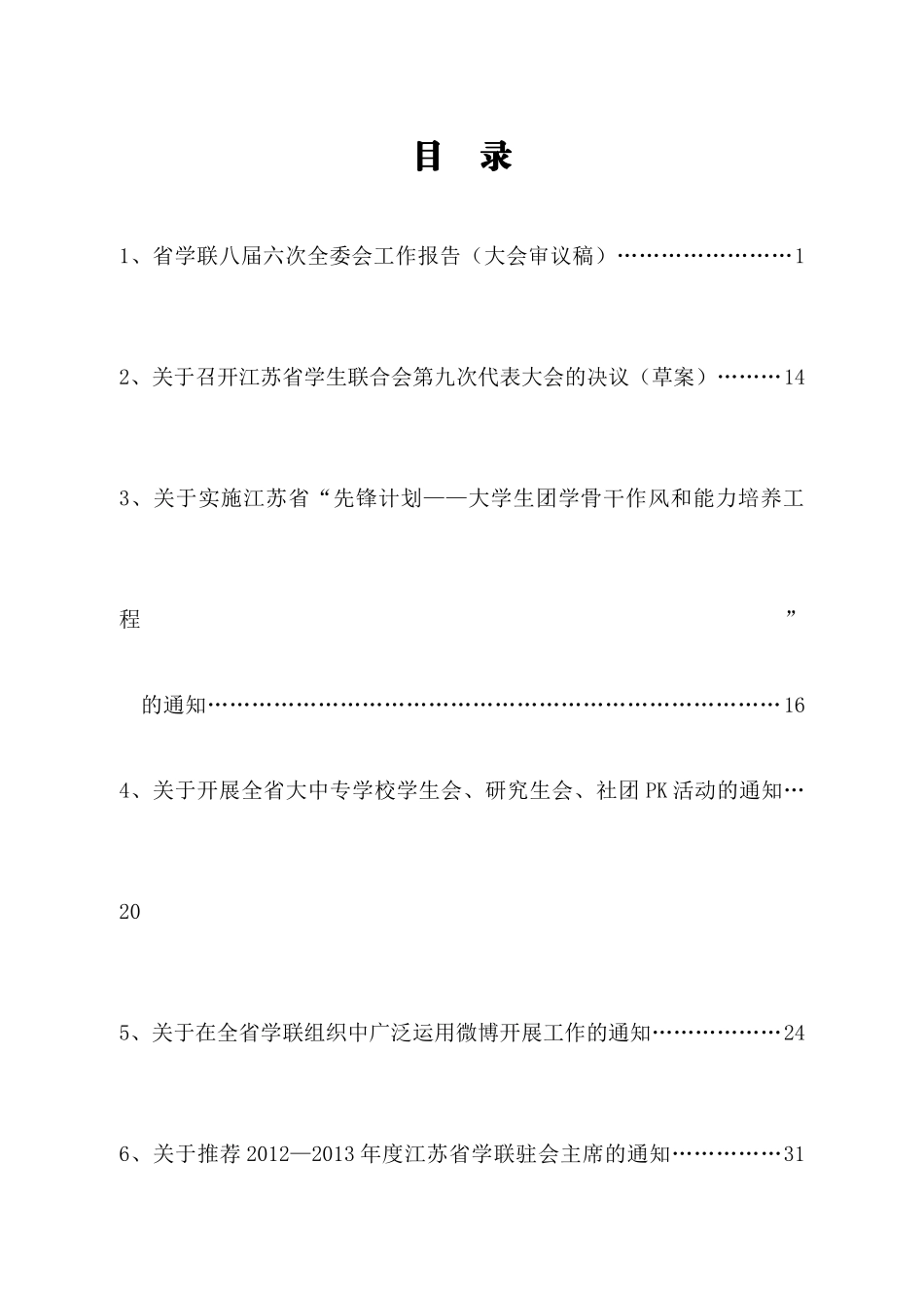 江苏省学联全体大会会议材料汇编_第2页