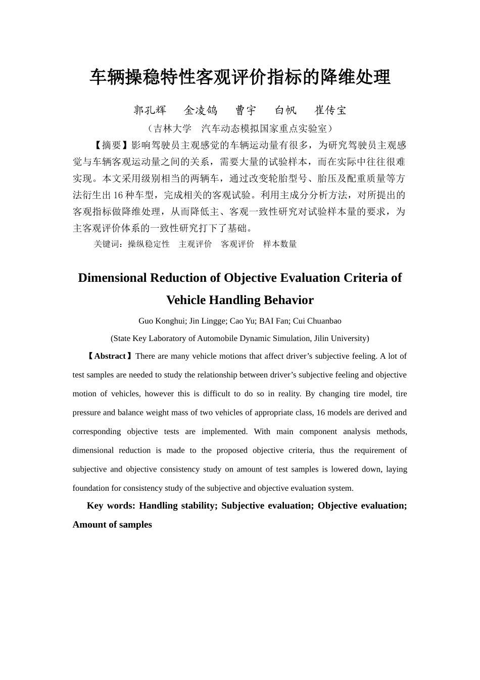 《汽车技术》杂志XXXX年第2期目次及摘要-中国汽车工程_第2页