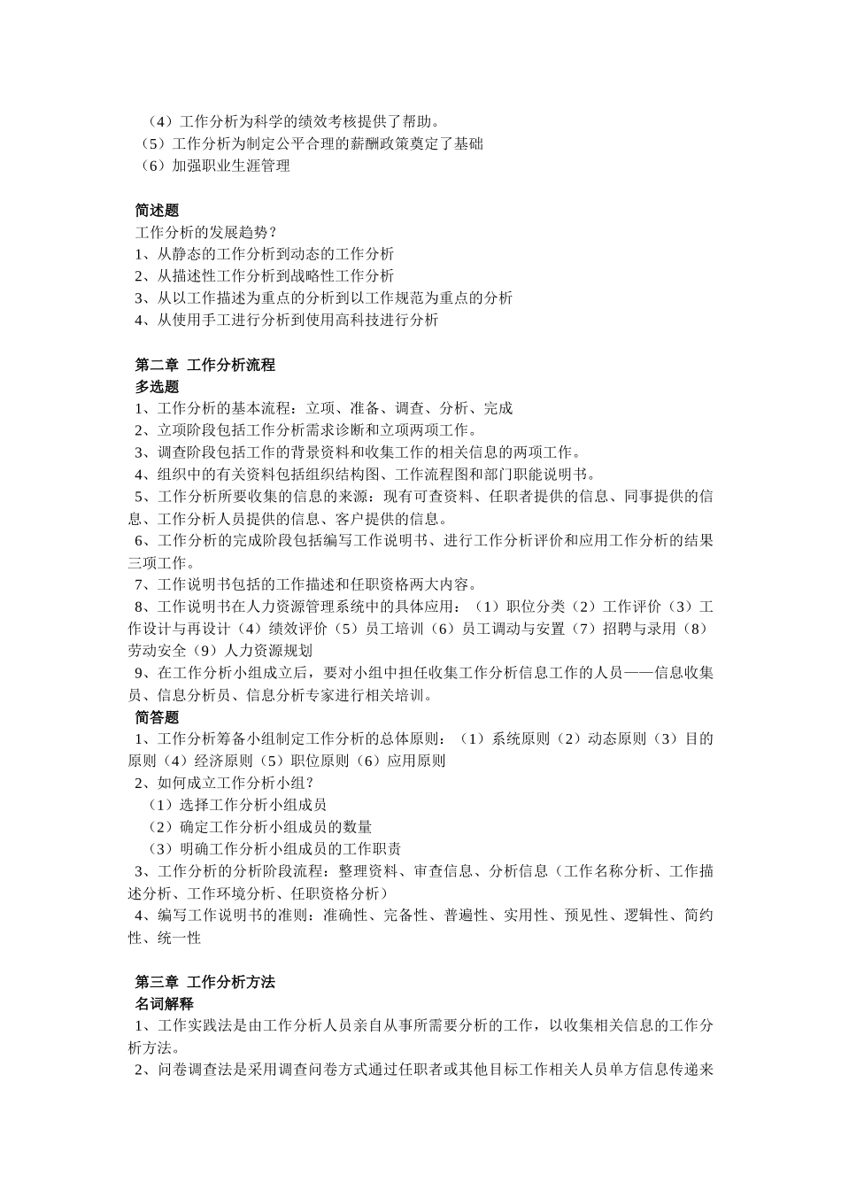 工作分析与职位评价资料整理_第2页