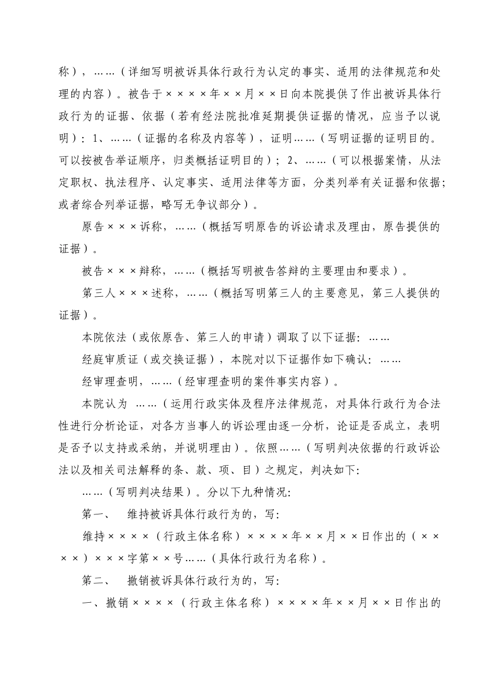 行政一审裁判文书格式_第2页