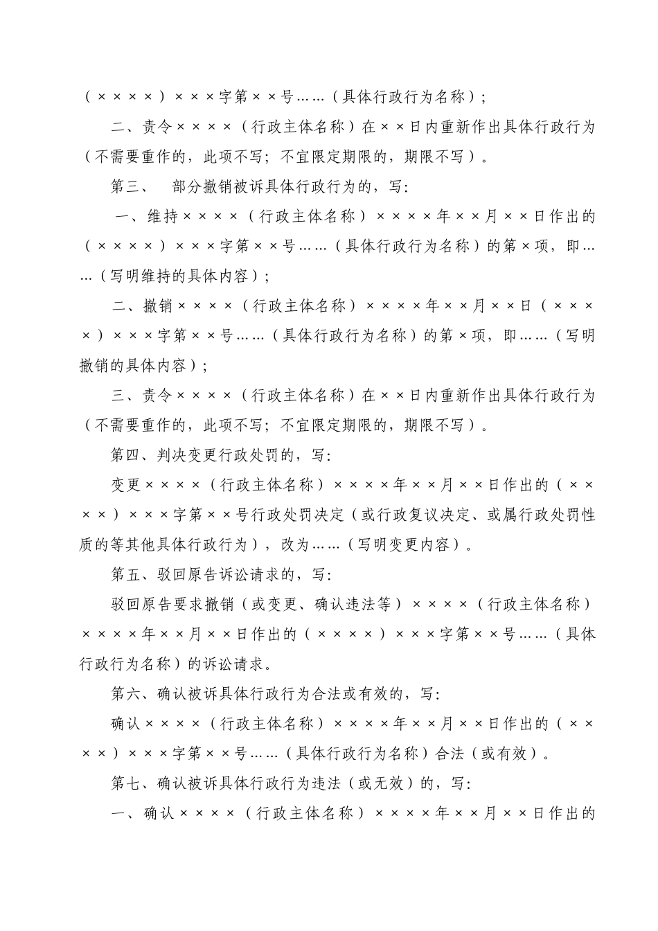 行政一审裁判文书格式_第3页