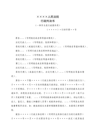 行政一审裁判文书格式