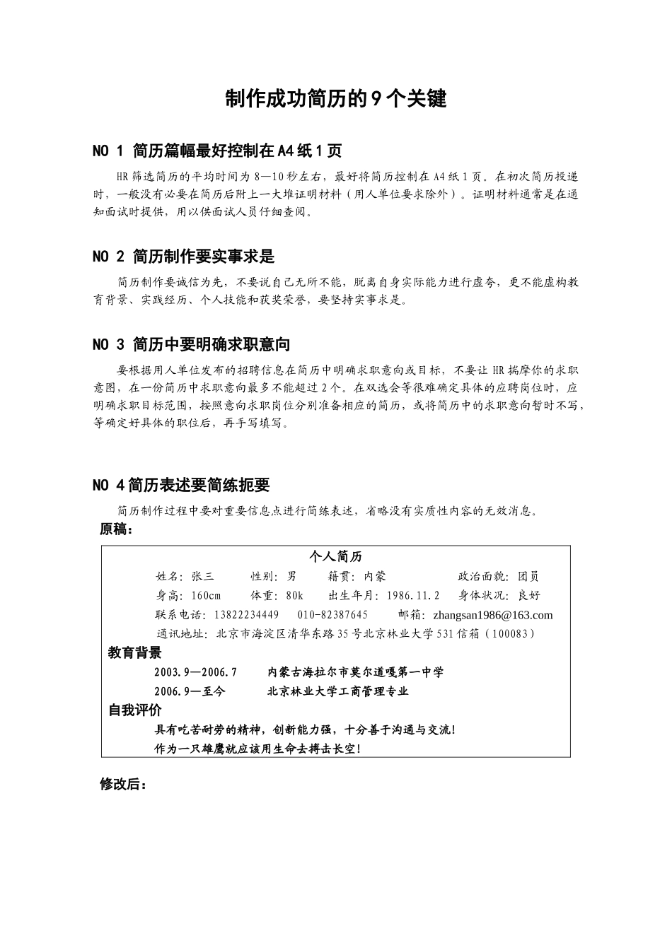 简历制作的4个步骤_第2页
