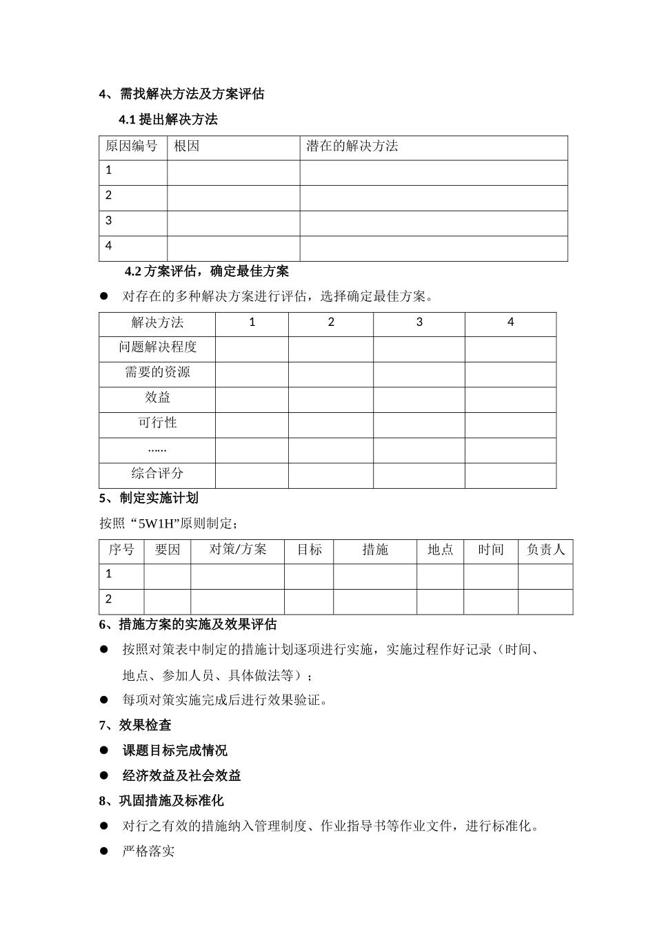 炼钢厂精益生产指导手册_第2页