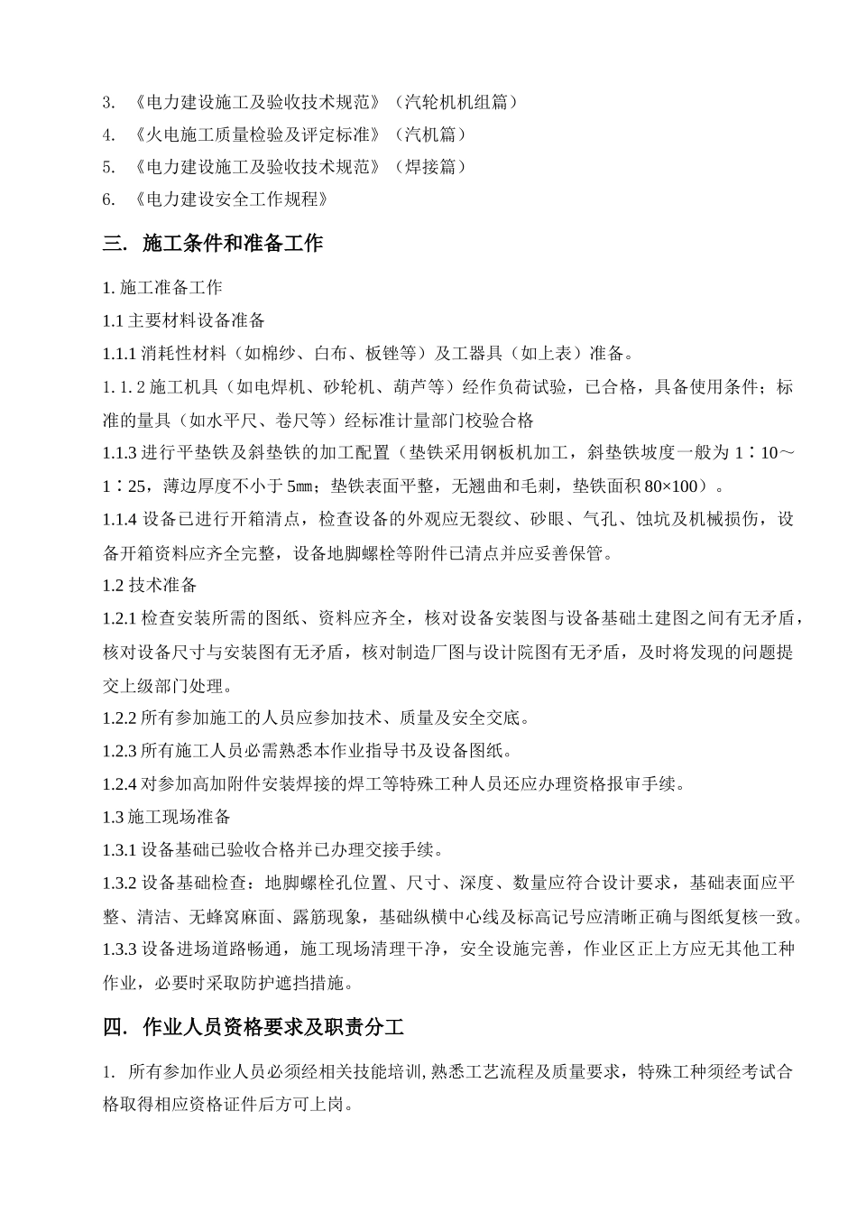 汽轮发电机附机及辅助设备安装作业指导书_第2页