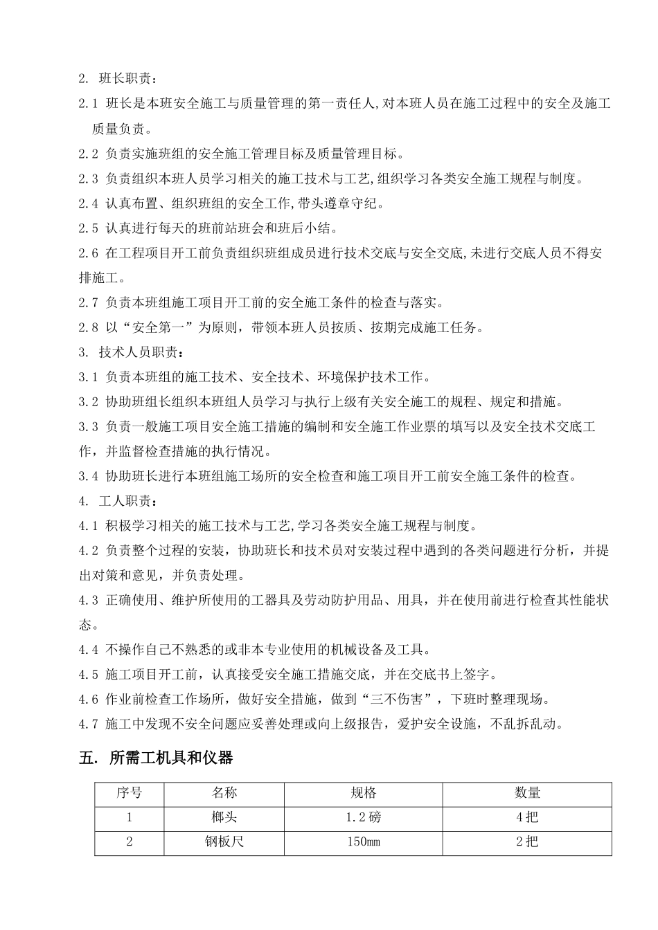 汽轮发电机附机及辅助设备安装作业指导书_第3页