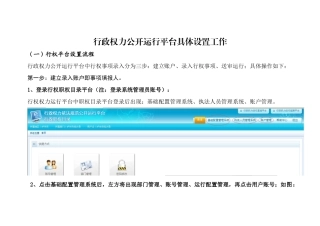 行政权力公开运行平台具体设置工作(上传)(1)