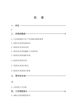 ca6140车床拔叉831006工艺加工