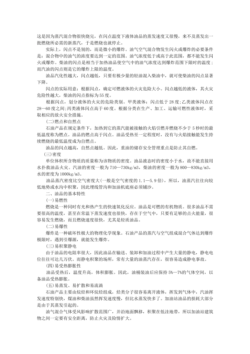 加油站员工安全手册及培训教材_第2页