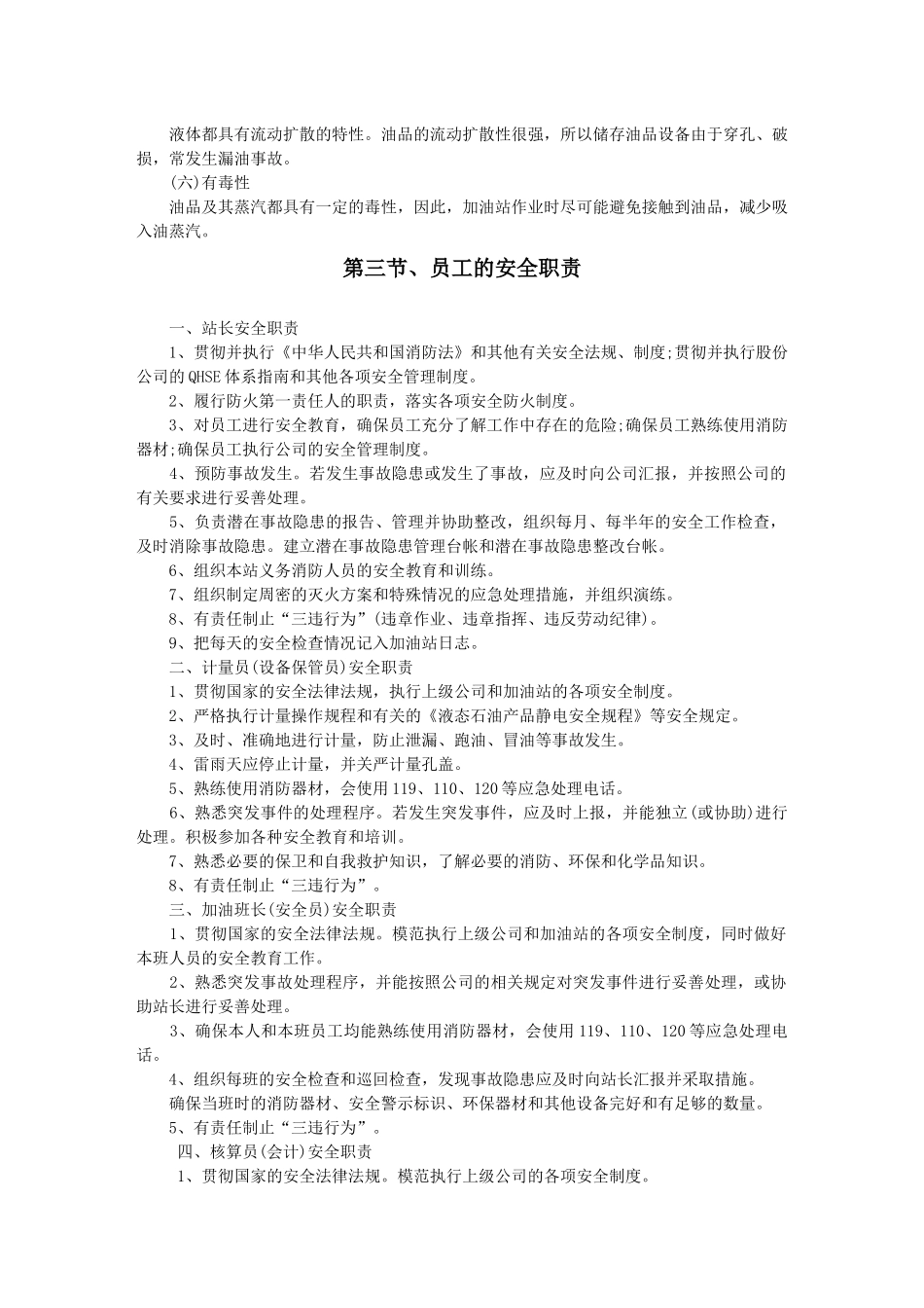 加油站员工安全手册及培训教材_第3页