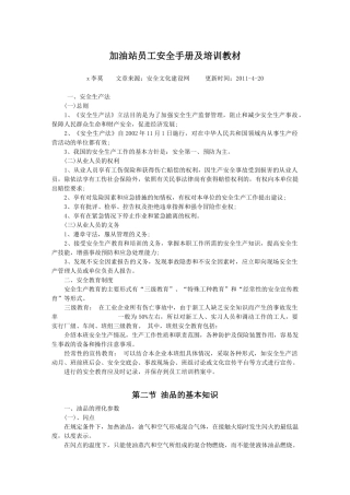 加油站员工安全手册及培训教材