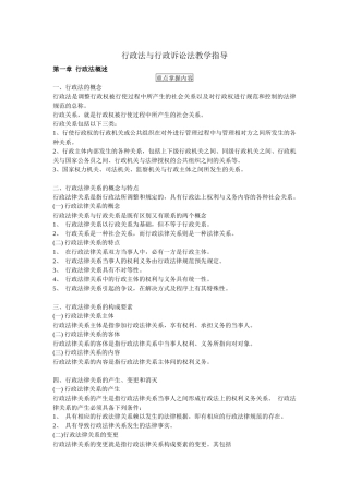 行政法与行政诉讼法教学指导