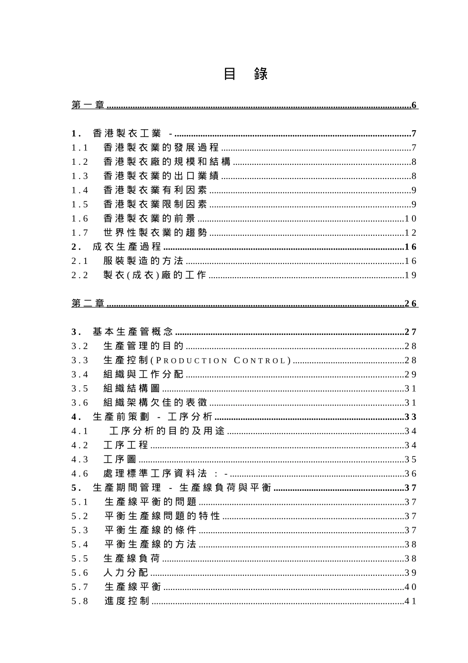 生产管理课程_第2页
