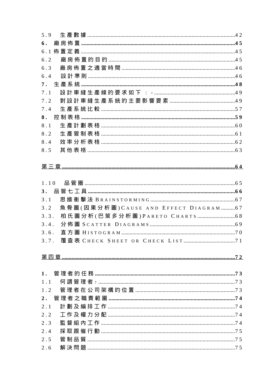 生产管理课程_第3页