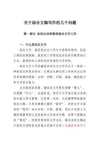 公文写作讲稿（33页）