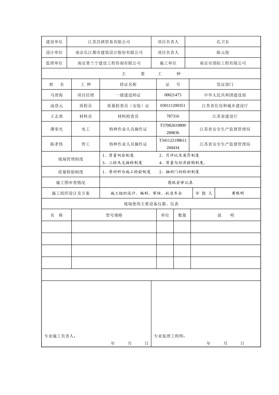 江苏消防工程施工验收资料实例_第3页
