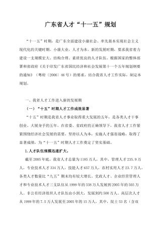 广东省人才“十一五”规划