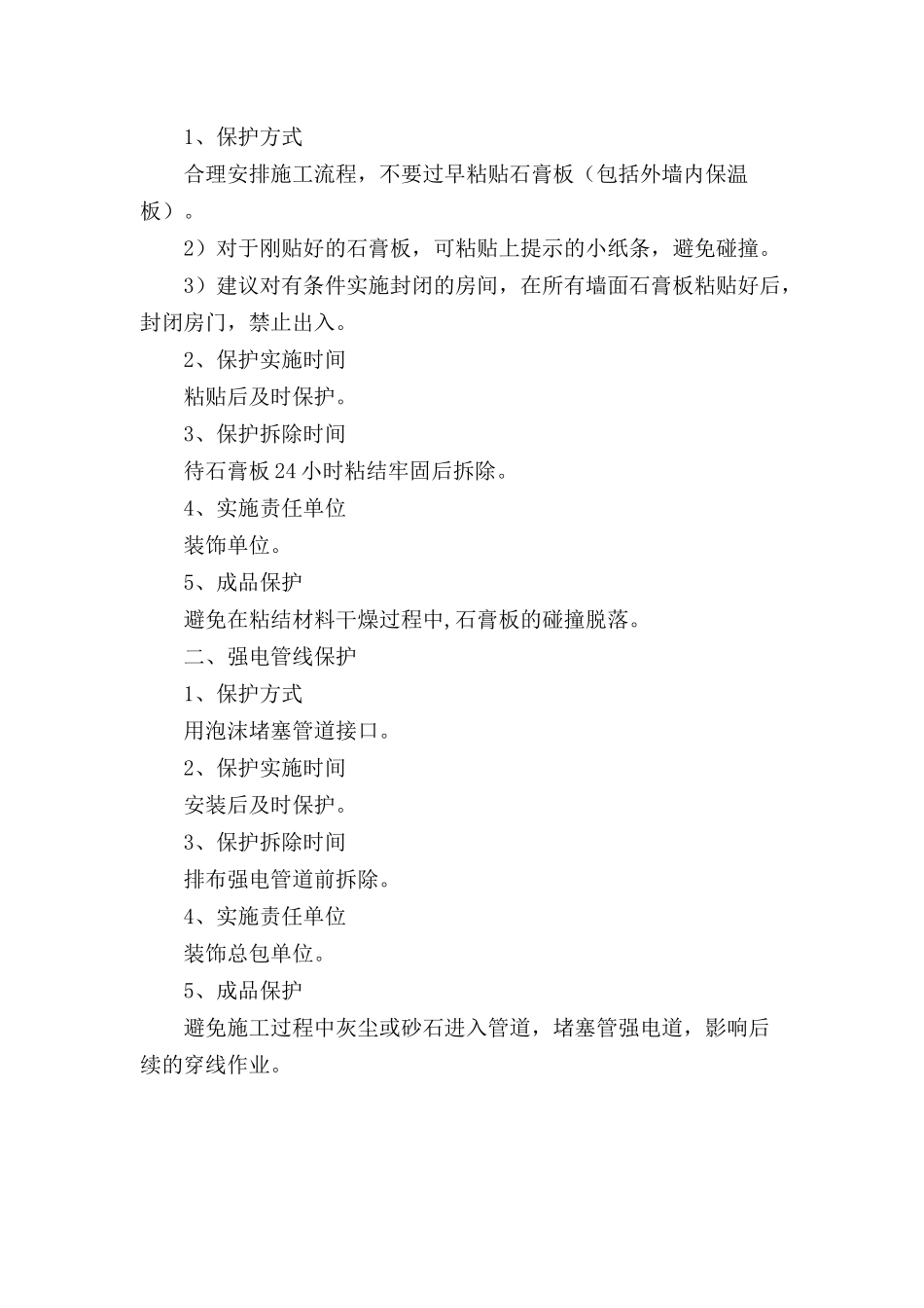 成品保护及现场管理教材_第2页