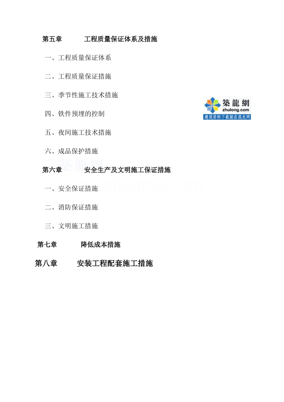 某工程设备基础施工方案_第2页