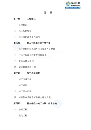 某工程设备基础施工方案
