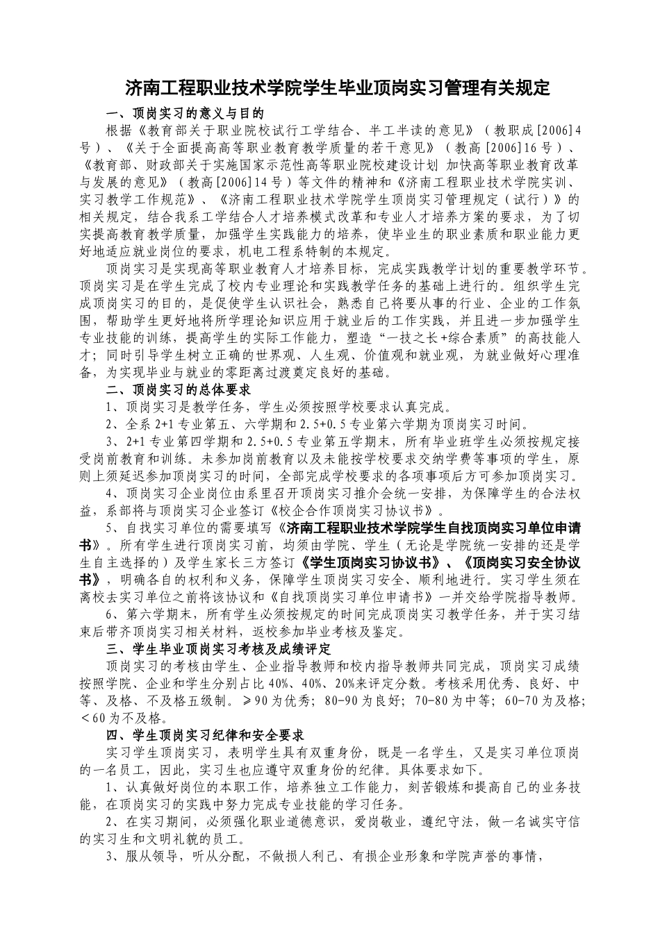 机电工程系学生顶岗实习手册_第3页