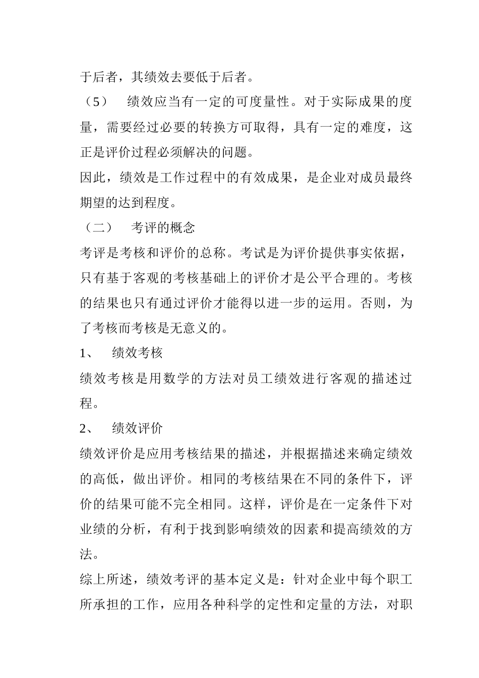 绩效考评详细概述_第2页