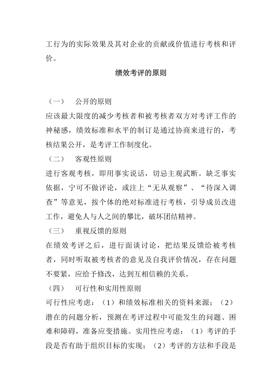 绩效考评详细概述_第3页