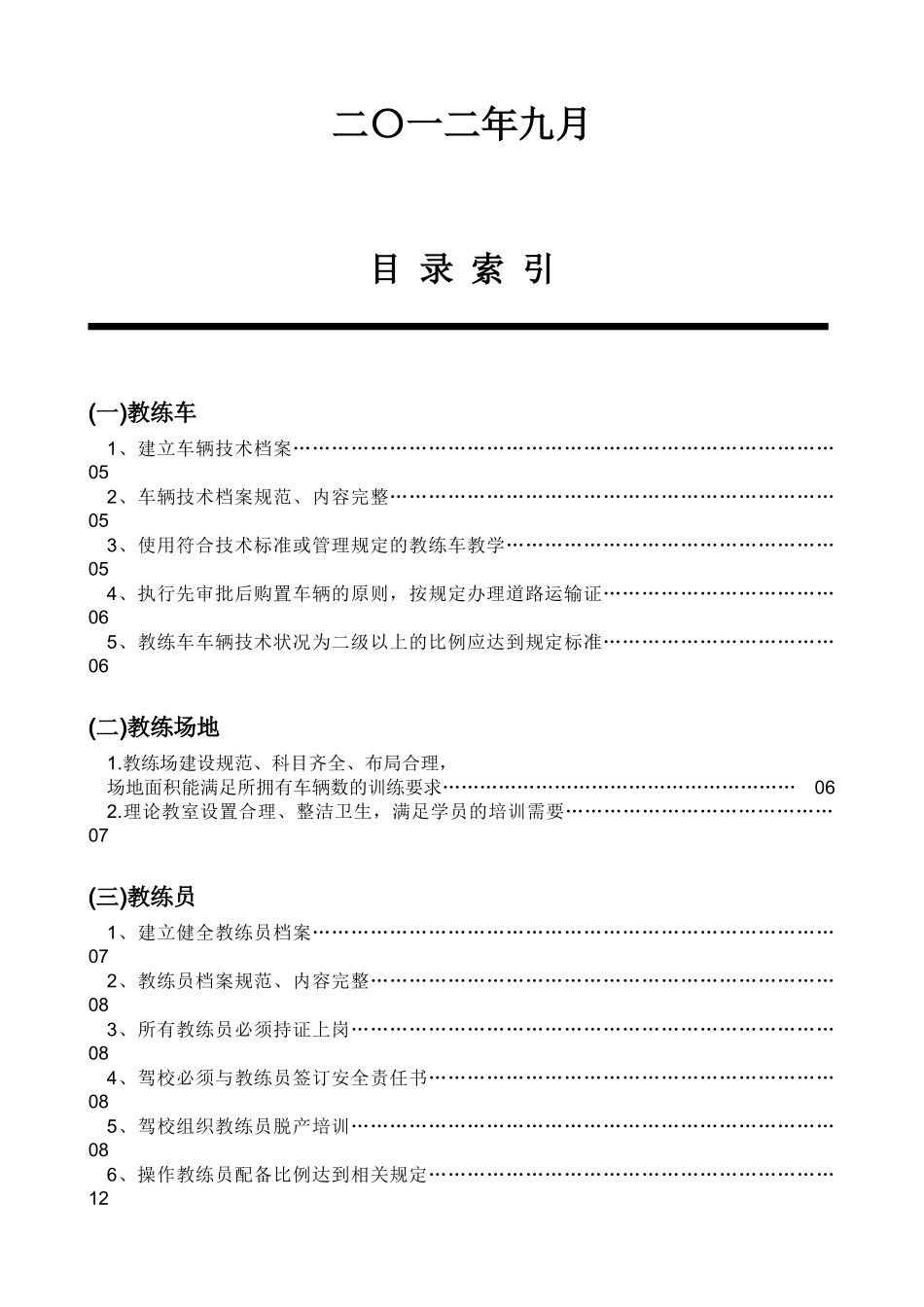 驾校质量信誉考核-第02部分-质量信誉保障指标_第2页