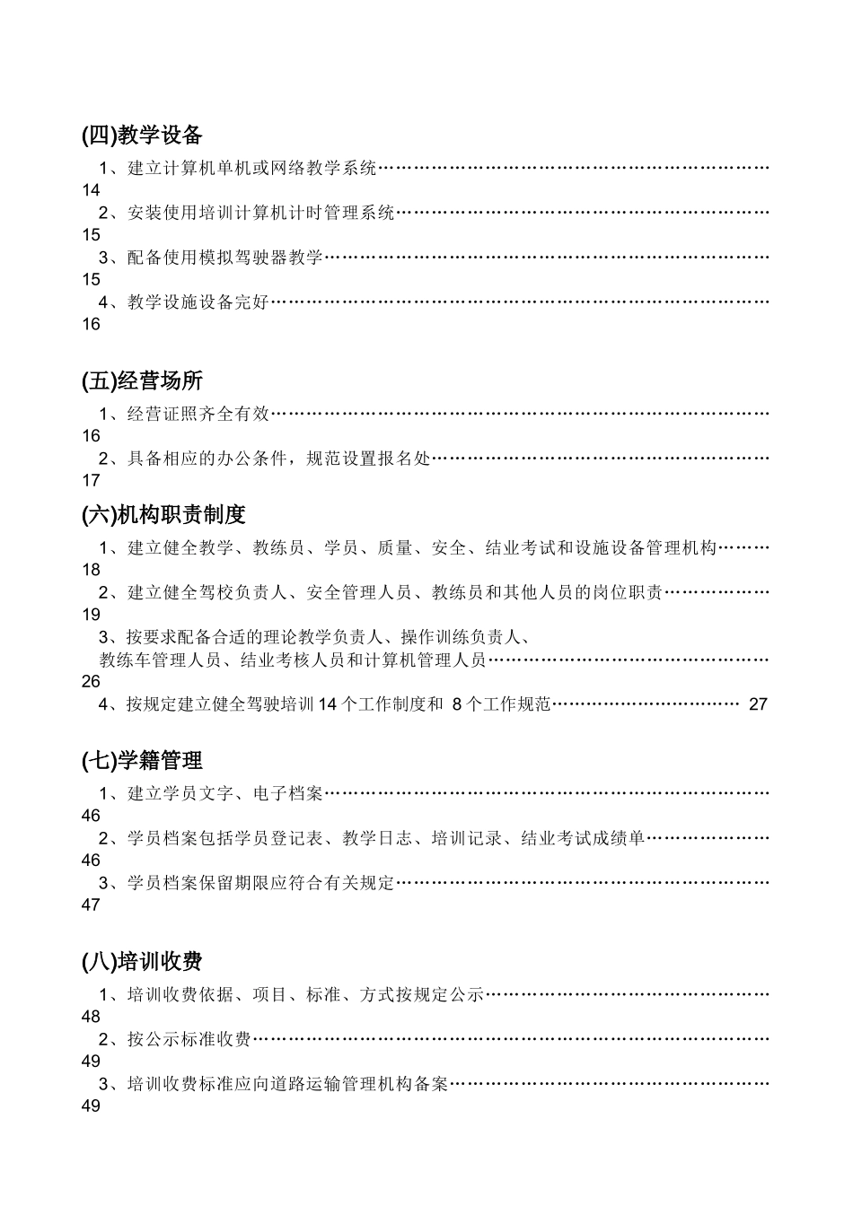 驾校质量信誉考核-第02部分-质量信誉保障指标_第3页